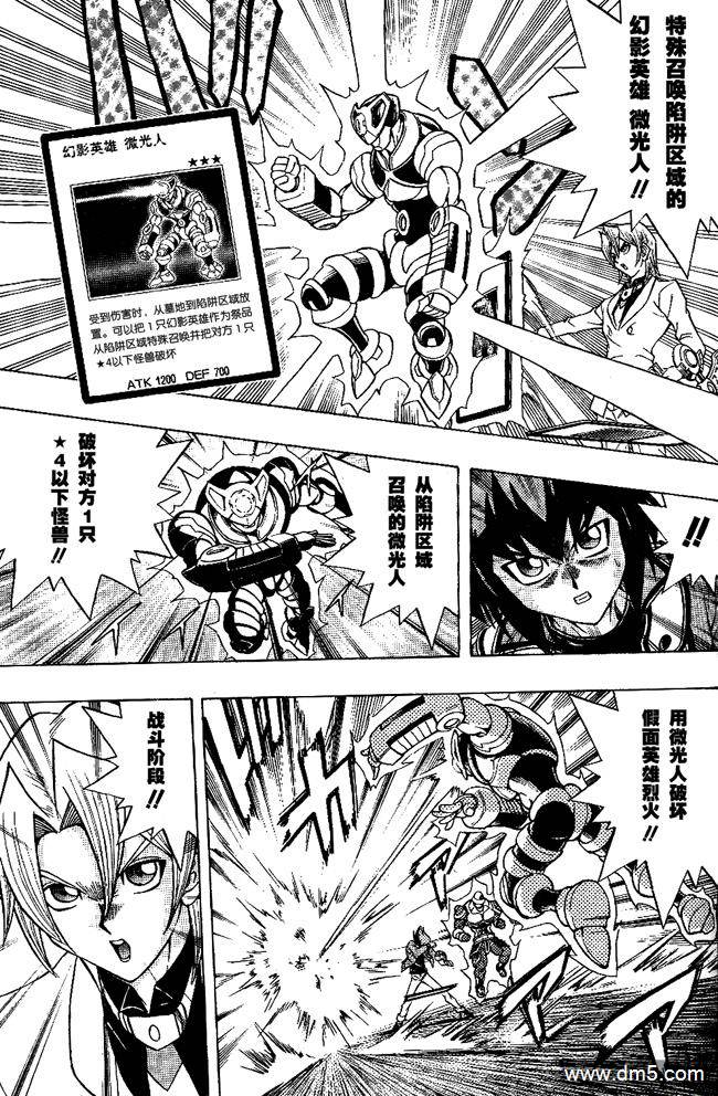 游戏王GX - 第51话 - 第5张图