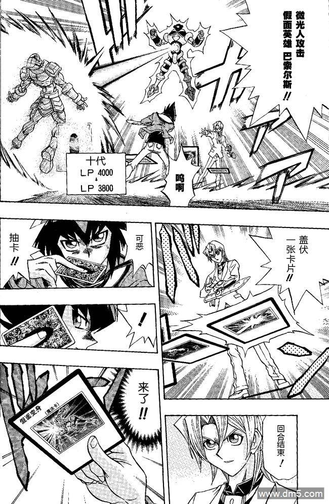 游戏王GX - 第51话 - 第6张图