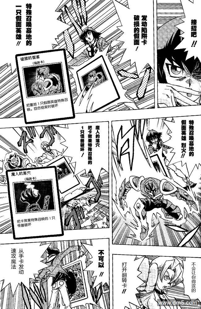 游戏王GX - 第51话 - 第7张图