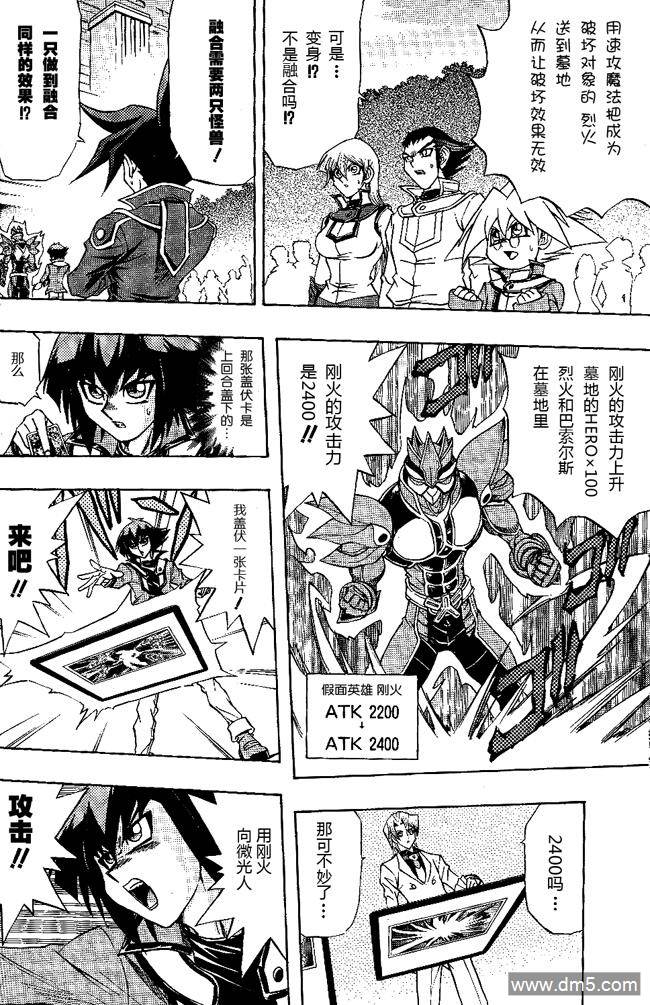 游戏王GX - 第51话 - 第9张图