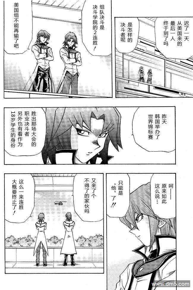 游戏王GX - 第50话 - 第10张图