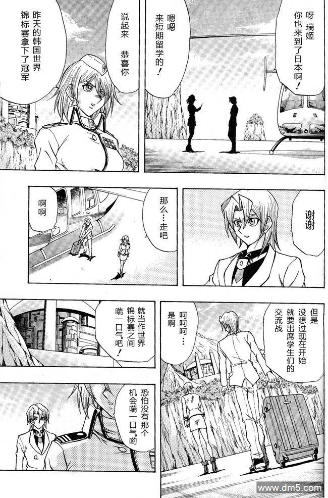 游戏王GX - 第50话 - 第13张图