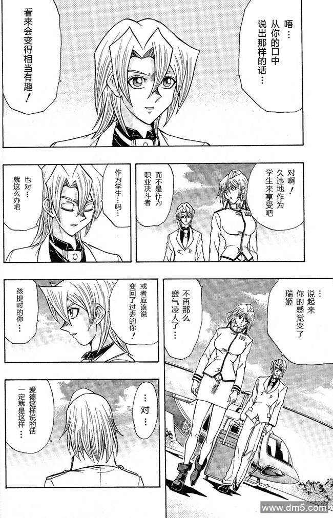 游戏王GX - 第50话 - 第14张图