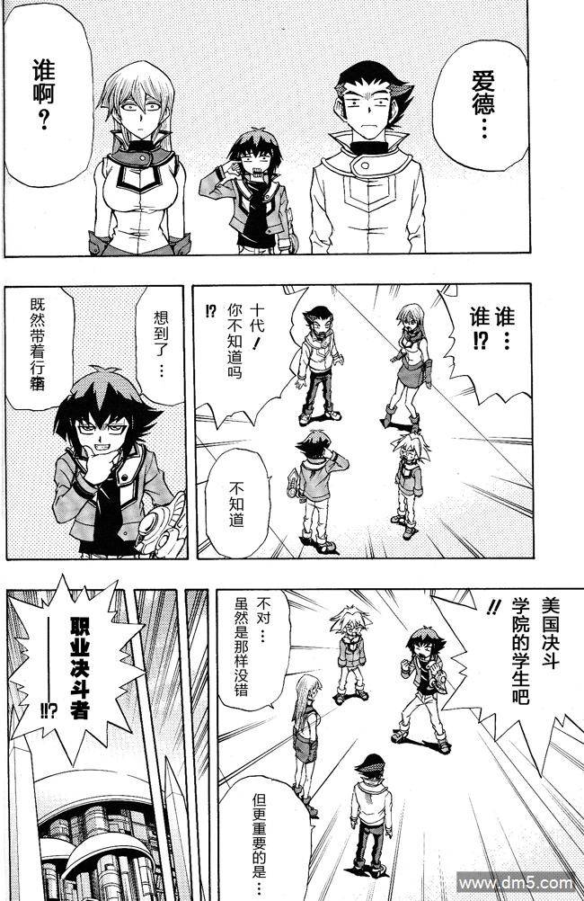 游戏王GX - 第50话 - 第18张图