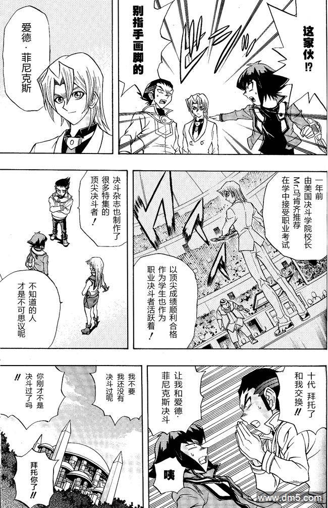 游戏王GX - 第50话 - 第19张图