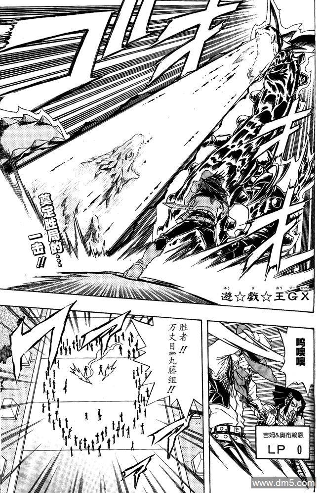游戏王GX - 第50话 - 第1张图