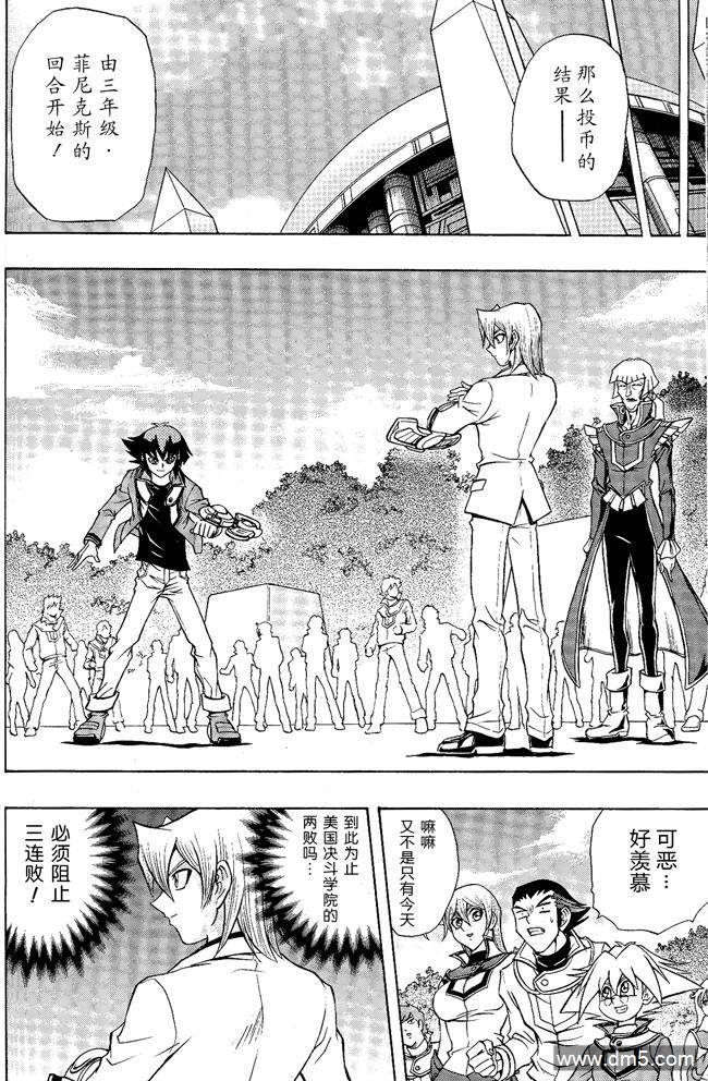 游戏王GX - 第50话 - 第20张图