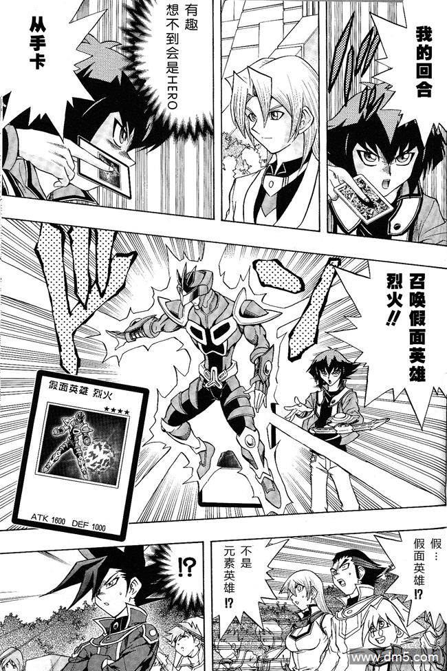 游戏王GX - 第50话 - 第24张图