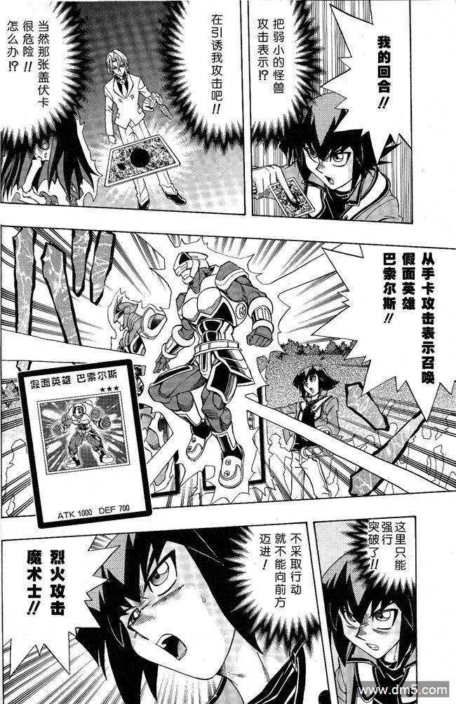 游戏王GX - 第50话 - 第27张图