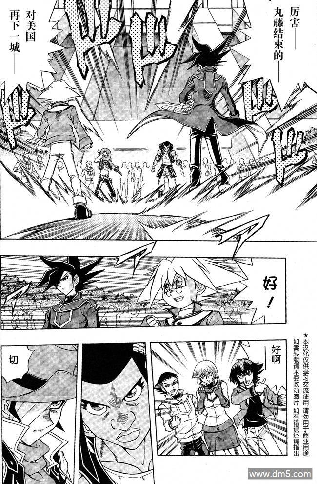 游戏王GX - 第50话 - 第2张图