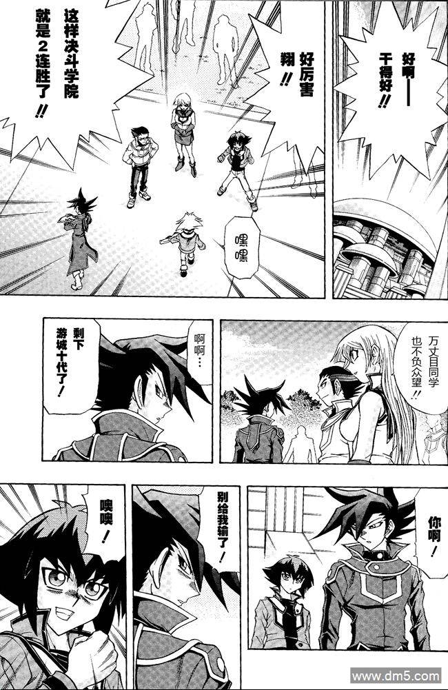 游戏王GX - 第50话 - 第5张图