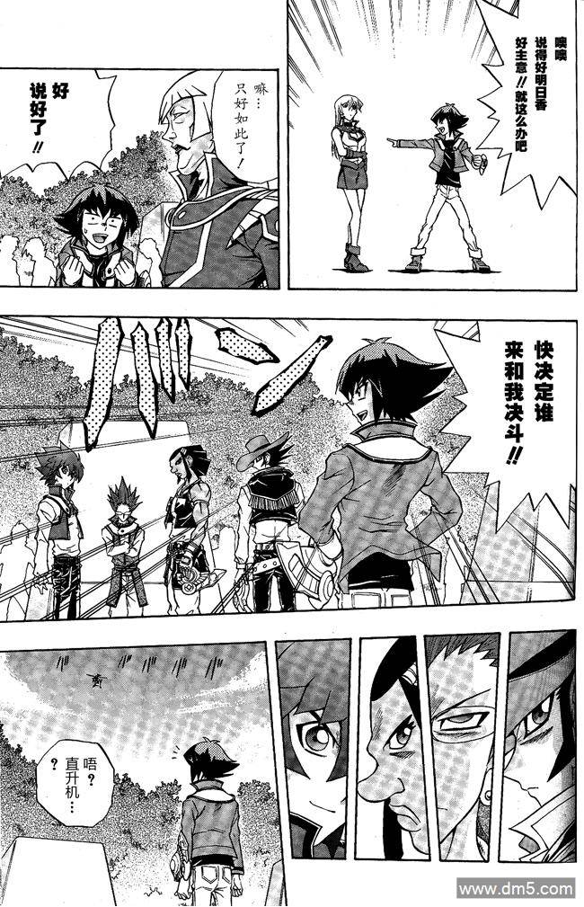 游戏王GX - 第50话 - 第7张图