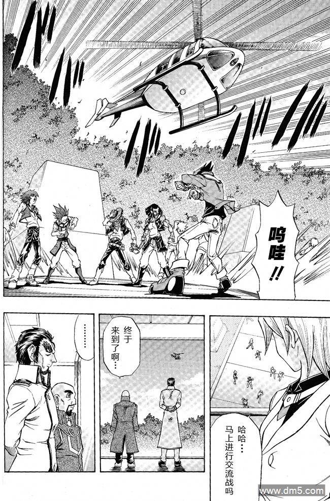 游戏王GX - 第50话 - 第8张图