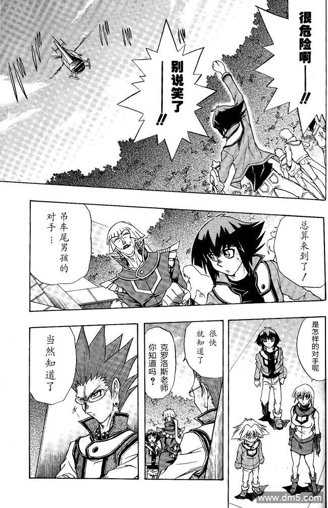 游戏王GX - 第50话 - 第9张图