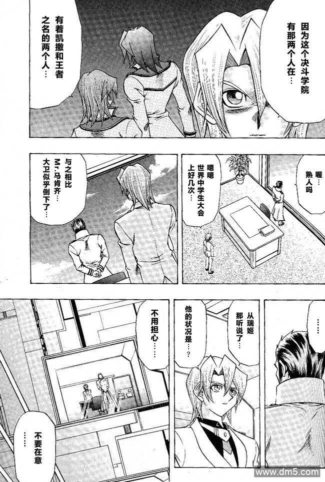 游戏王GX - 第52话 - 第10张图