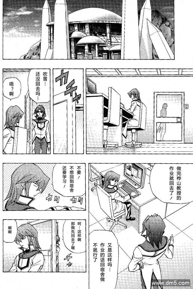 游戏王GX - 第52话 - 第13张图