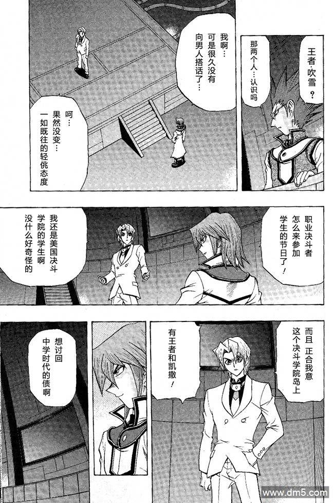 游戏王GX - 第52话 - 第18张图