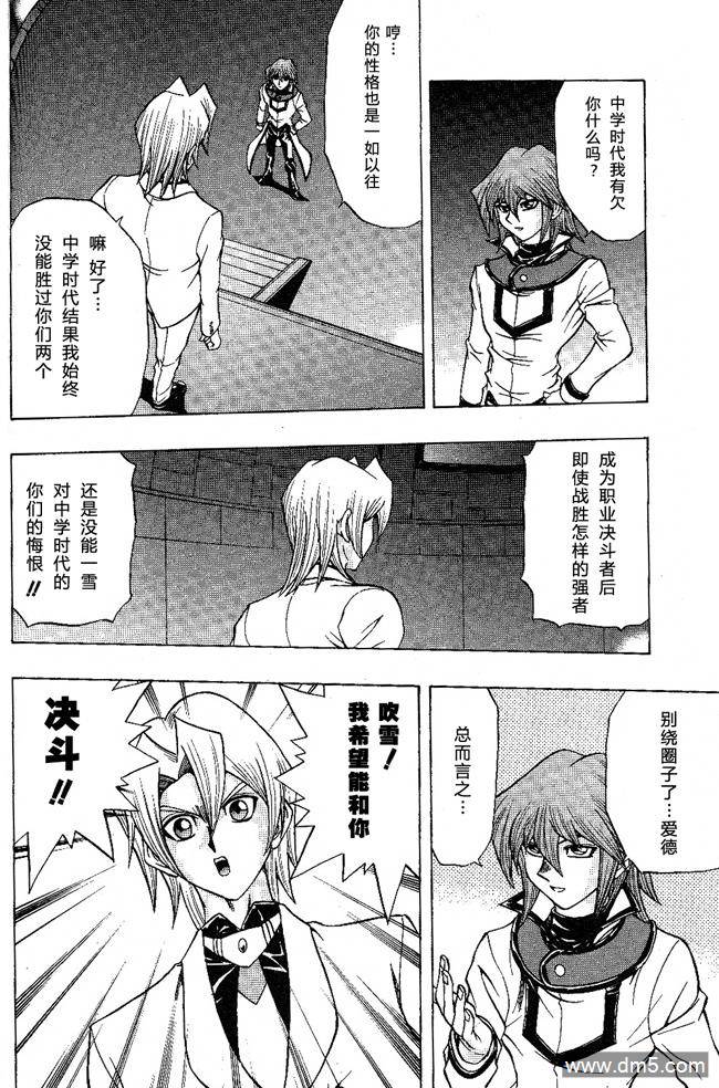 游戏王GX - 第52话 - 第19张图