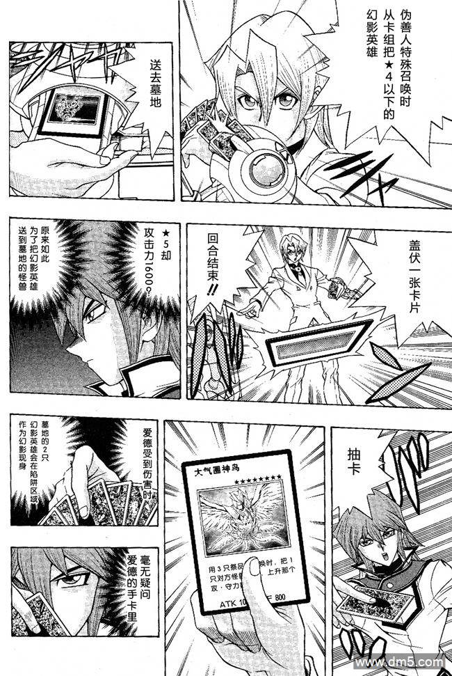 游戏王GX - 第52话 - 第23张图