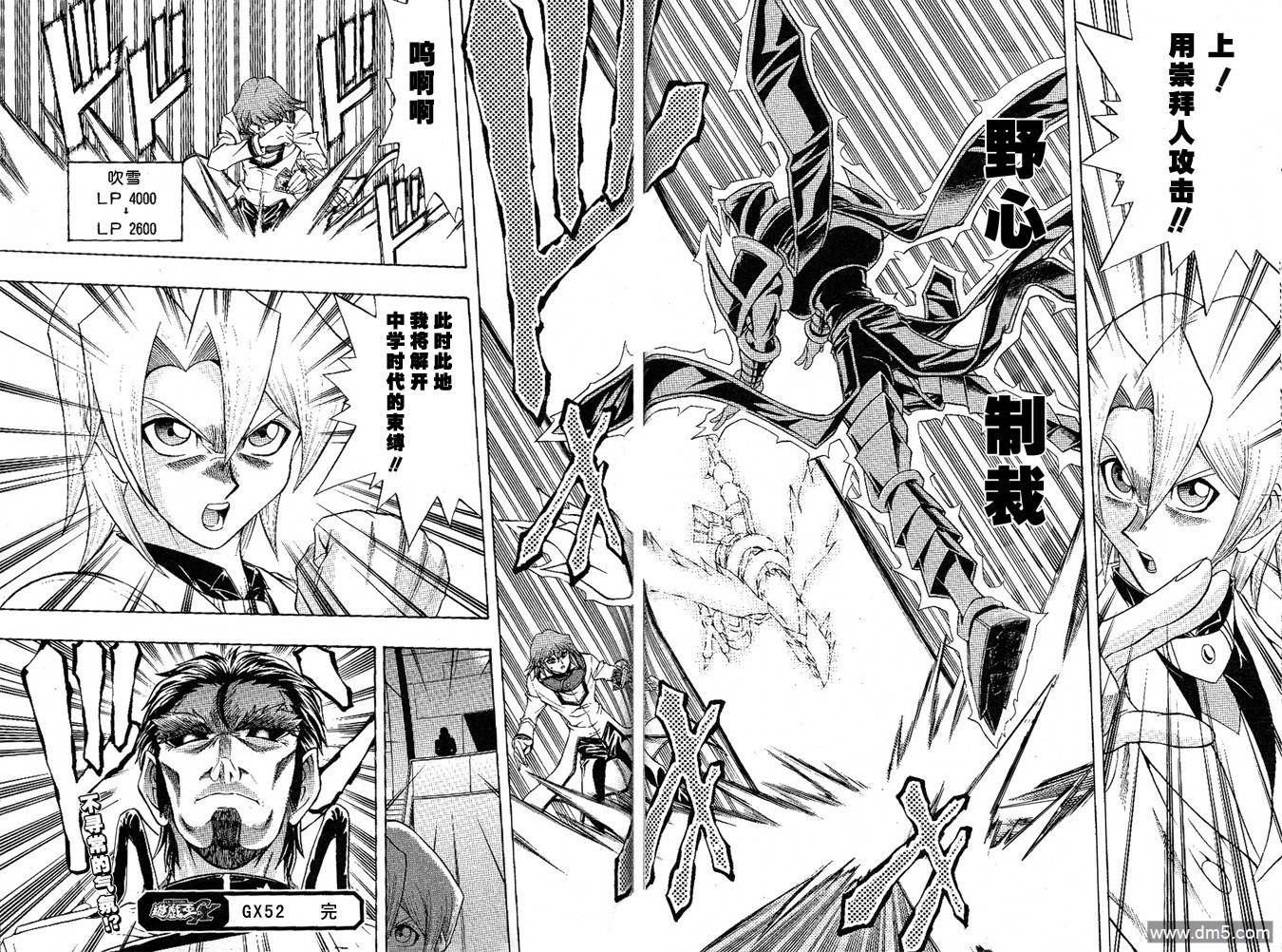 游戏王GX - 第52话 - 第29张图