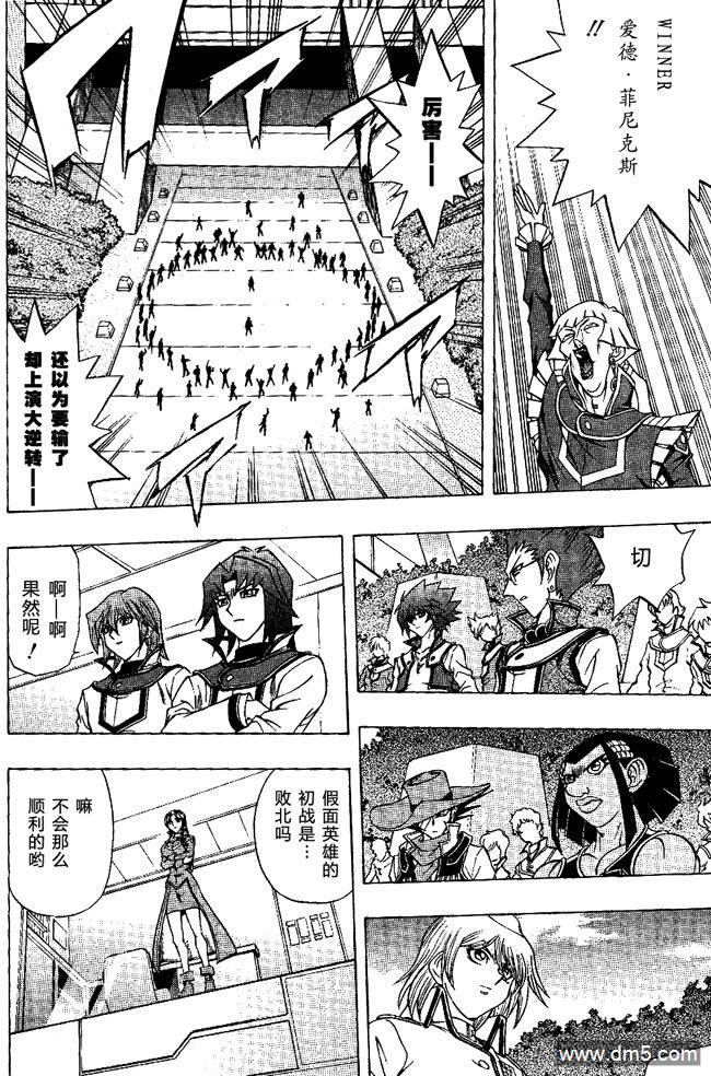 游戏王GX - 第52话 - 第3张图