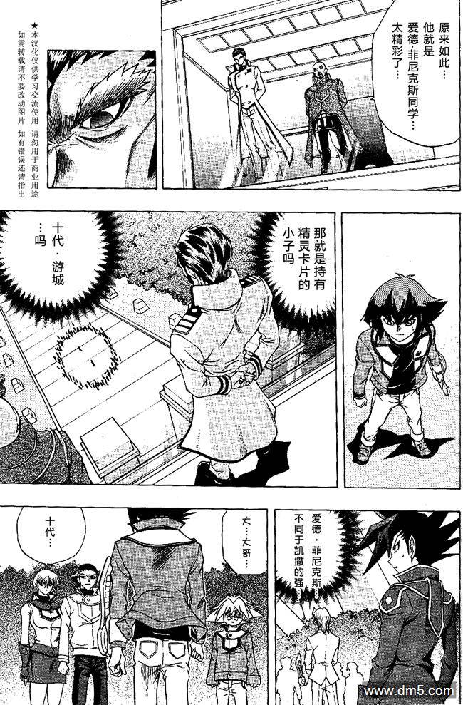 游戏王GX - 第52话 - 第4张图