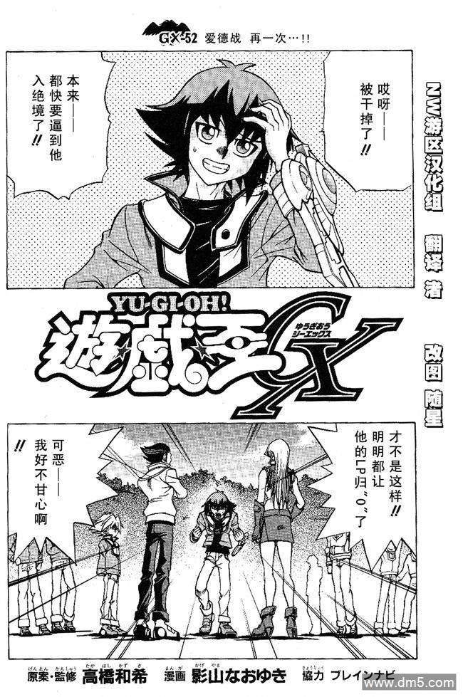 游戏王GX - 第52话 - 第5张图