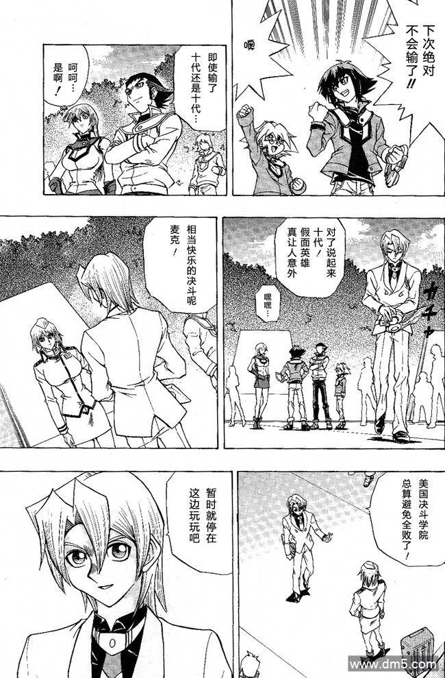 游戏王GX - 第52话 - 第6张图