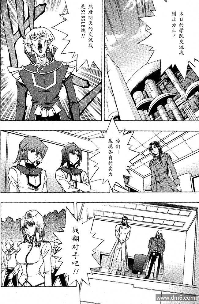 游戏王GX - 第52话 - 第7张图