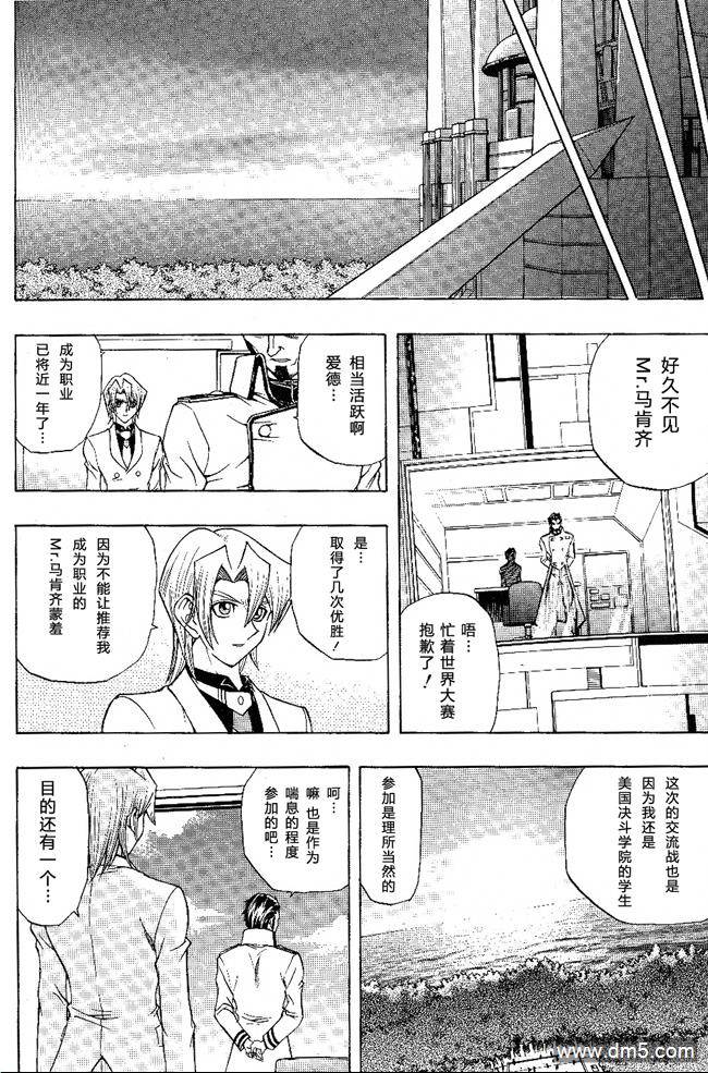 游戏王GX - 第52话 - 第9张图