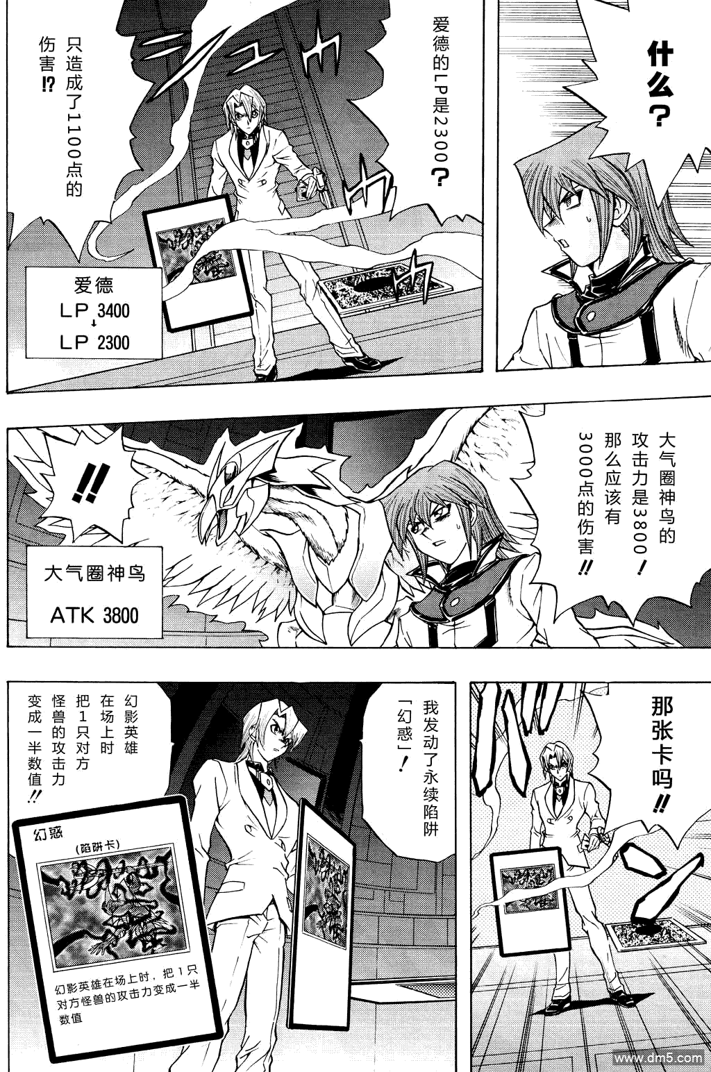 游戏王GX - 第53话 - 第11张图