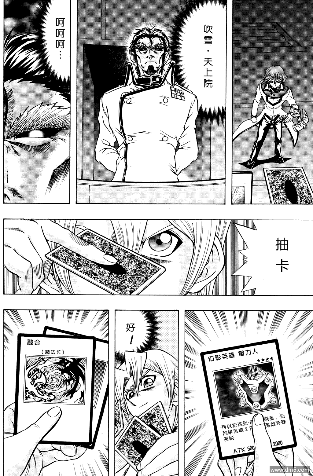 游戏王GX - 第53话 - 第15张图