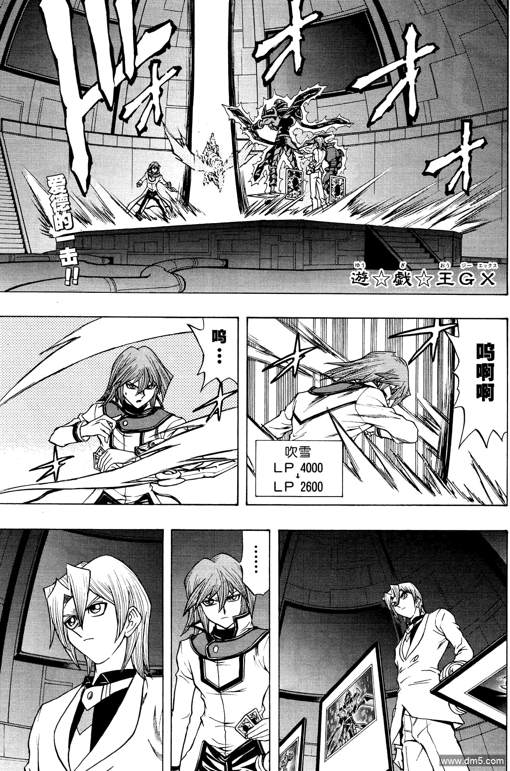 游戏王GX - 第53话 - 第1张图