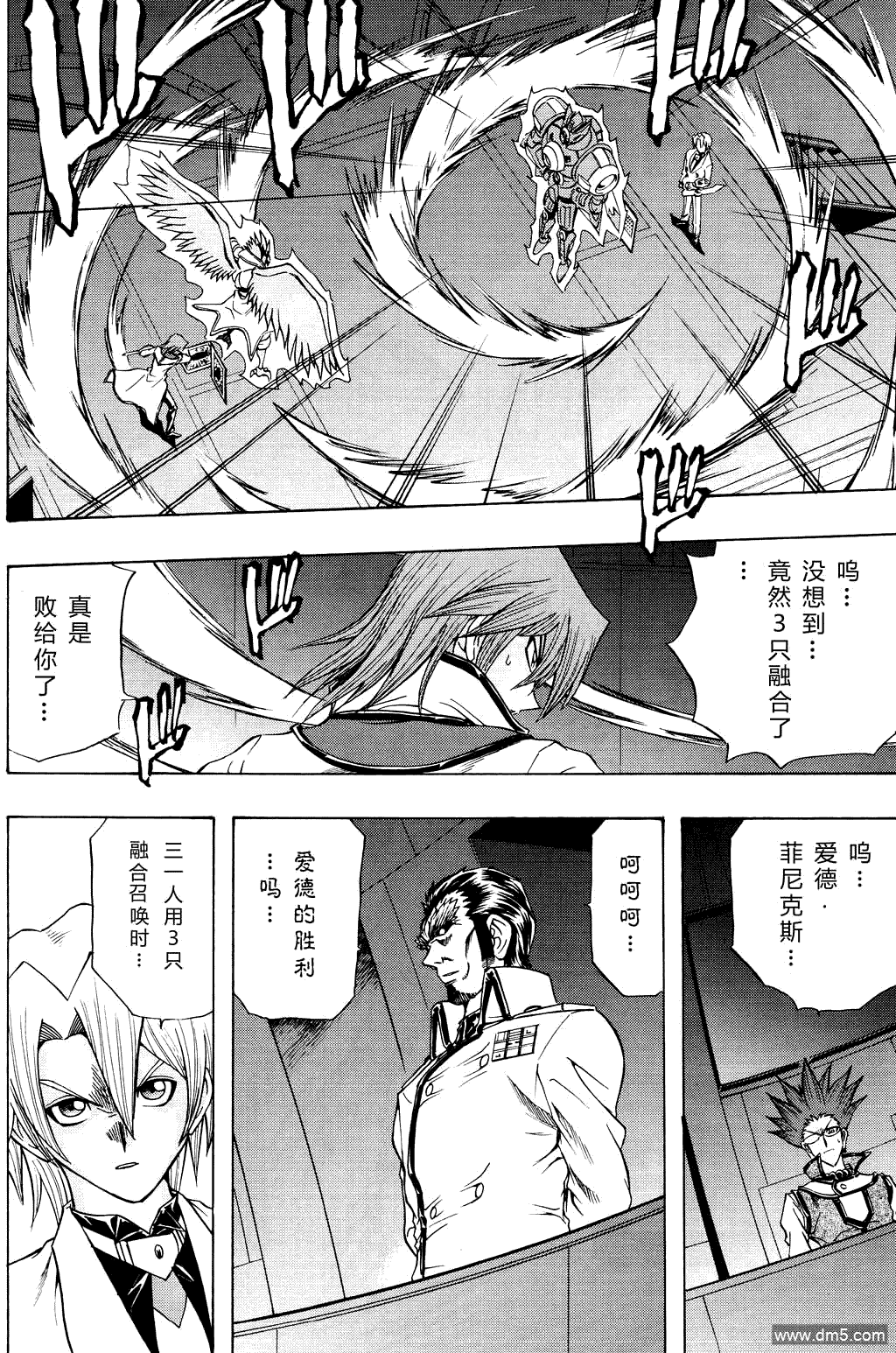 游戏王GX - 第53话 - 第23张图