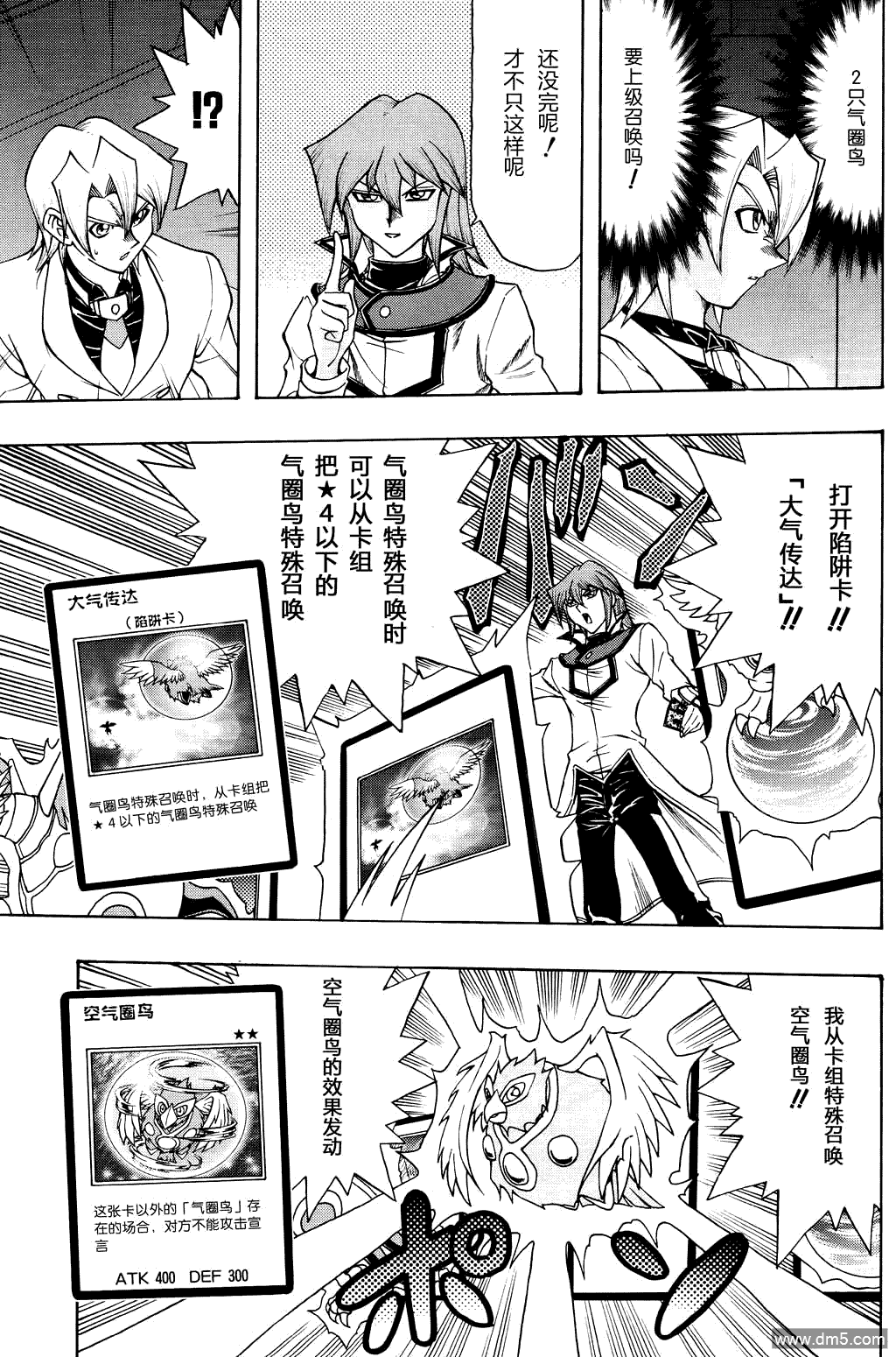 游戏王GX - 第53话 - 第4张图