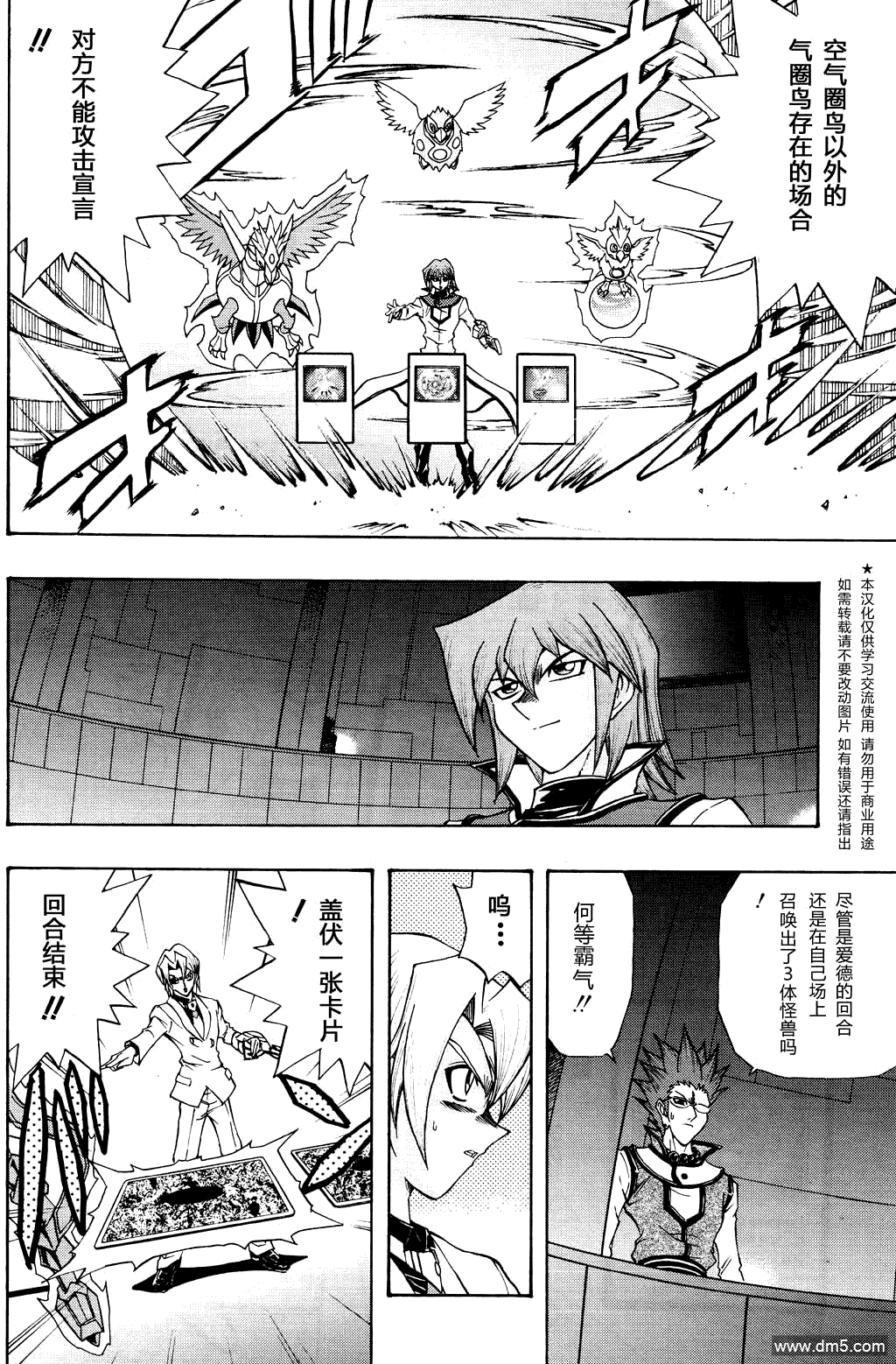 游戏王GX - 第53话 - 第5张图