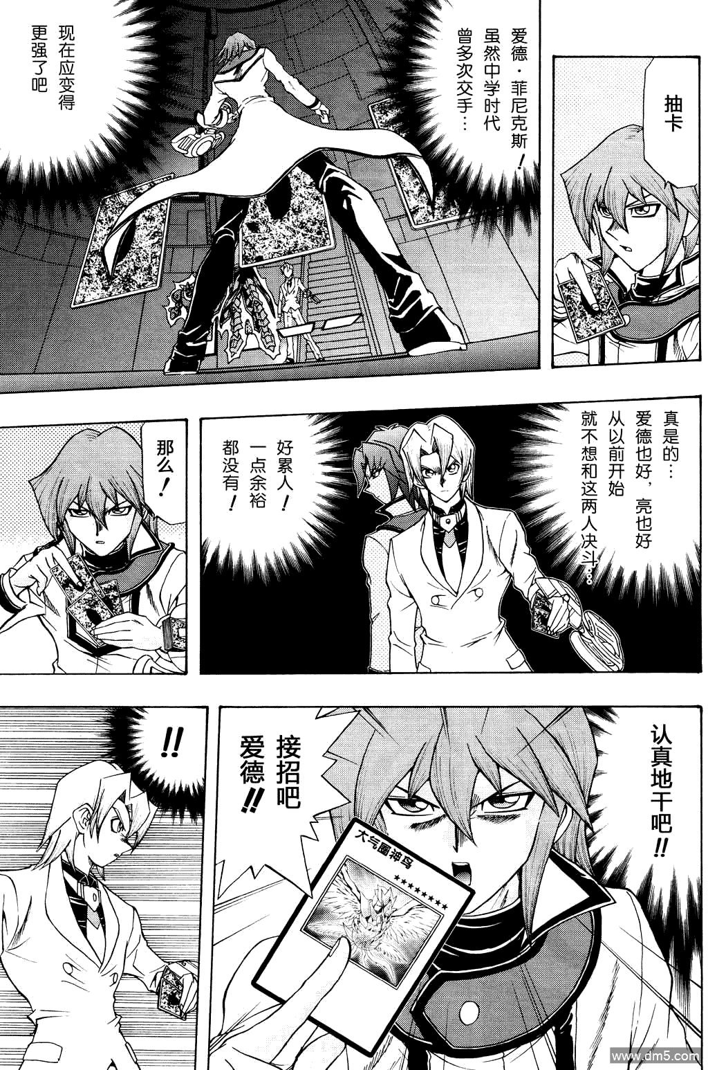 游戏王GX - 第53话 - 第6张图