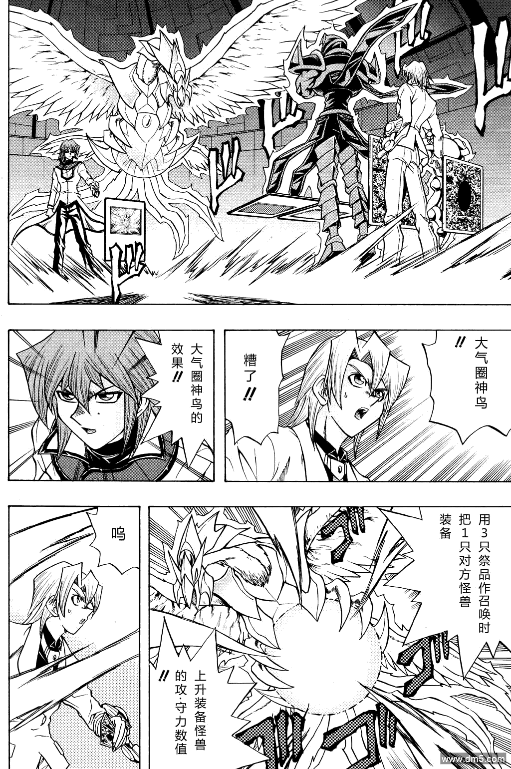 游戏王GX - 第53话 - 第8张图