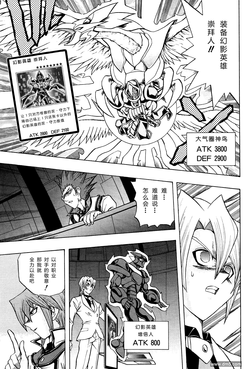 游戏王GX - 第53话 - 第9张图