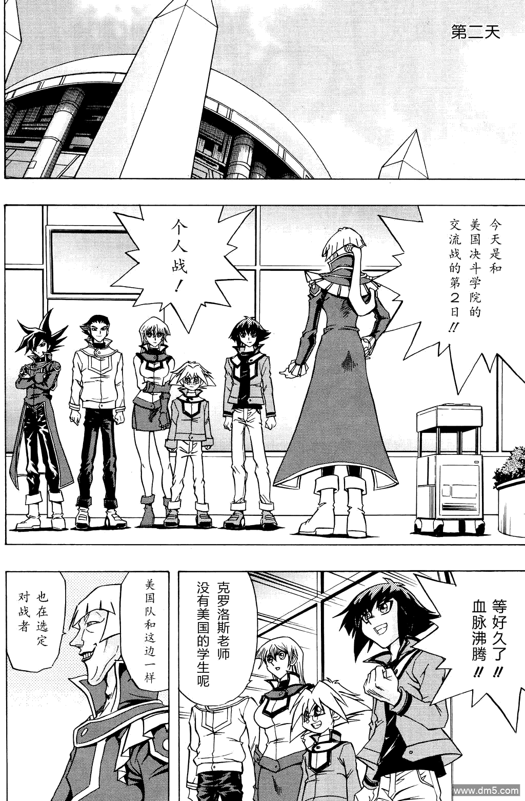 游戏王GX - 第54话 - 第11张图