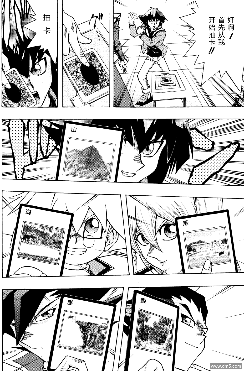 游戏王GX - 第54话 - 第13张图