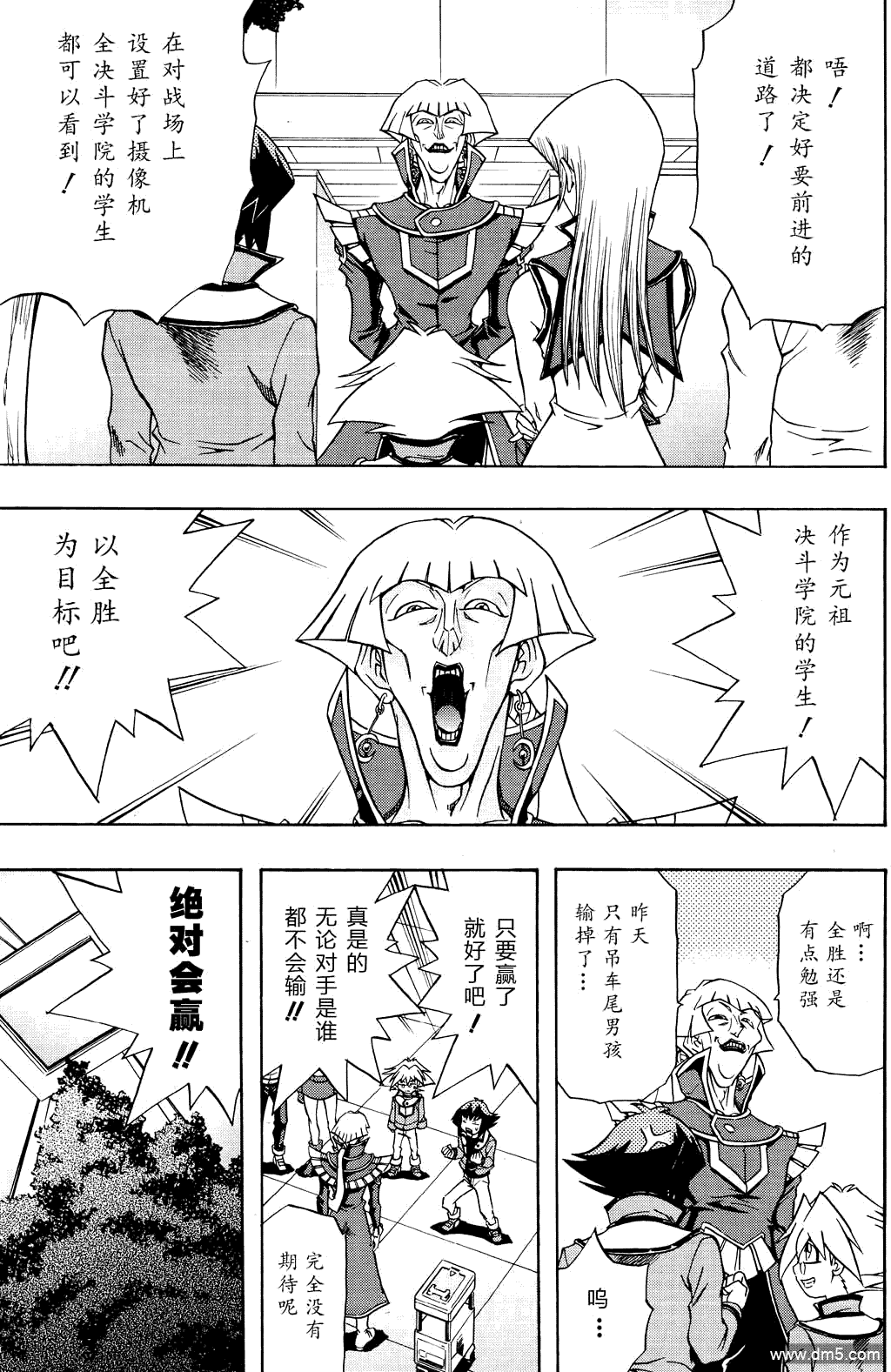 游戏王GX - 第54话 - 第14张图