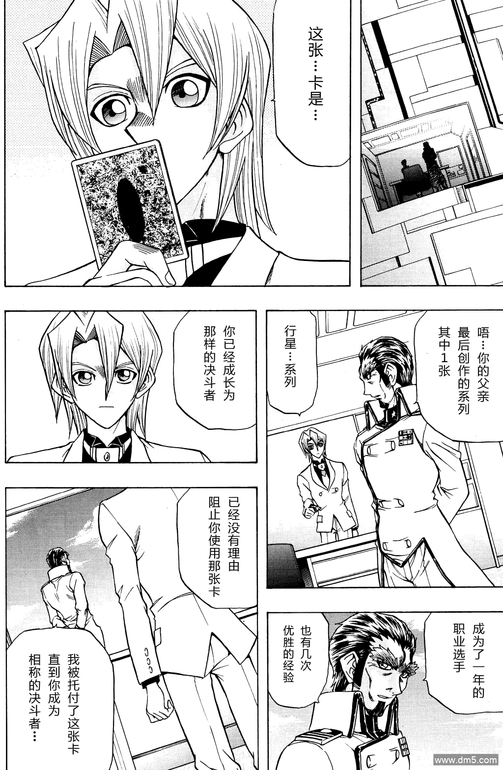 游戏王GX - 第54话 - 第15张图