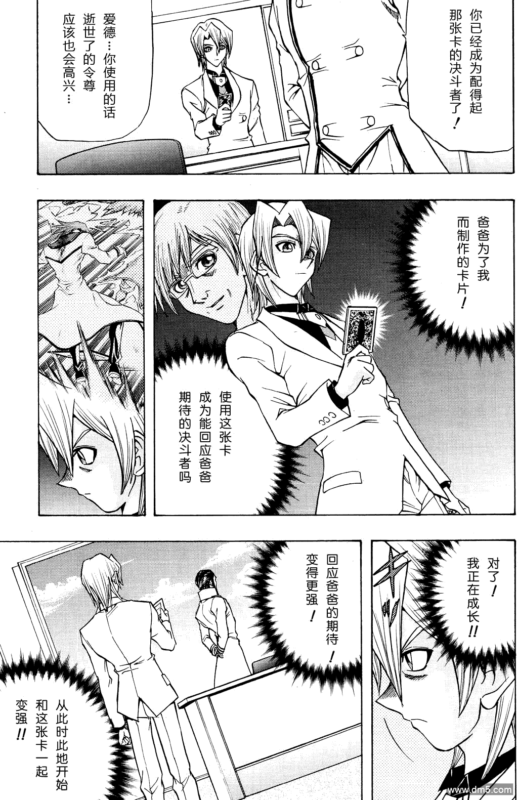 游戏王GX - 第54话 - 第16张图