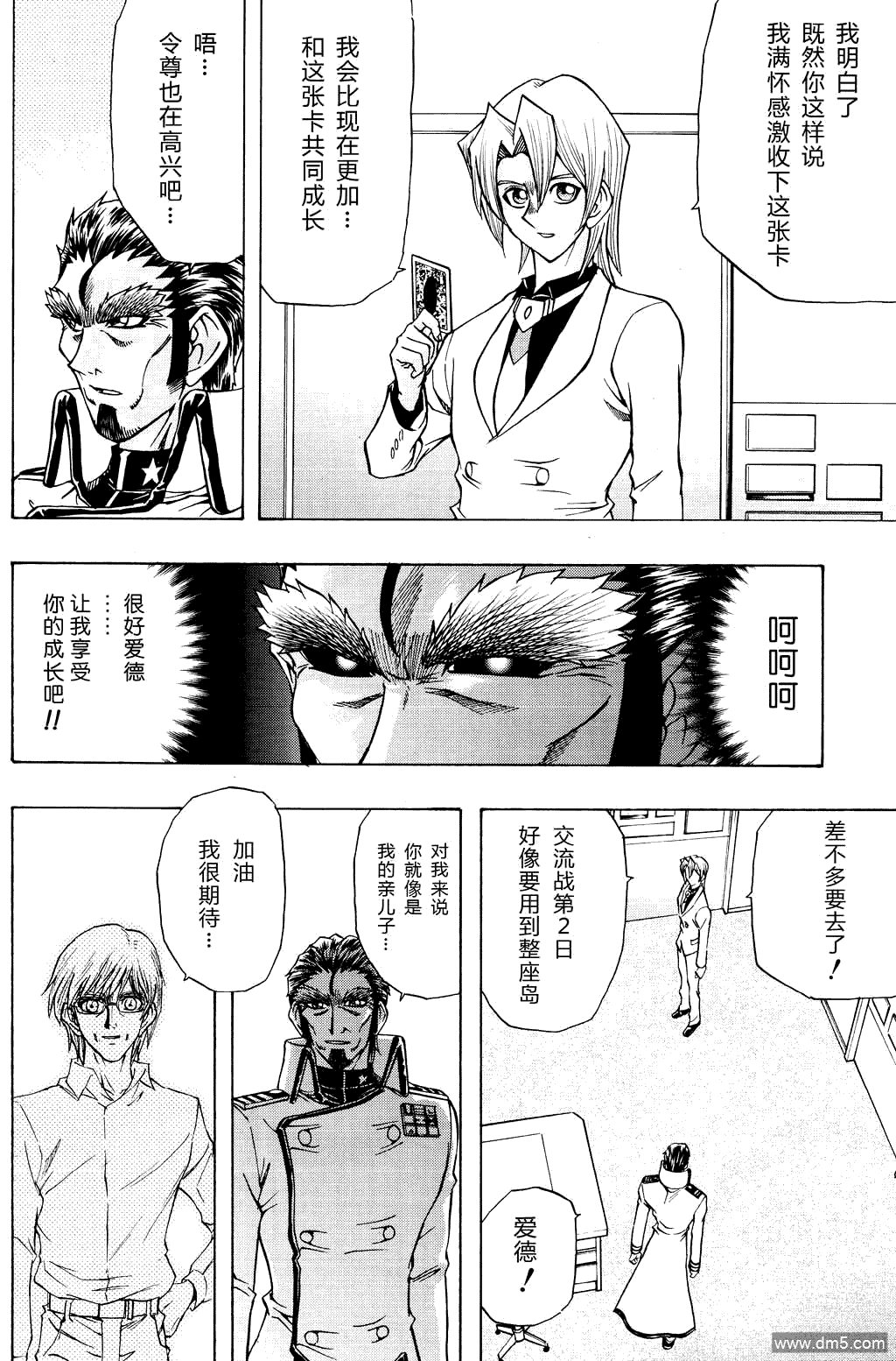 游戏王GX - 第54话 - 第17张图