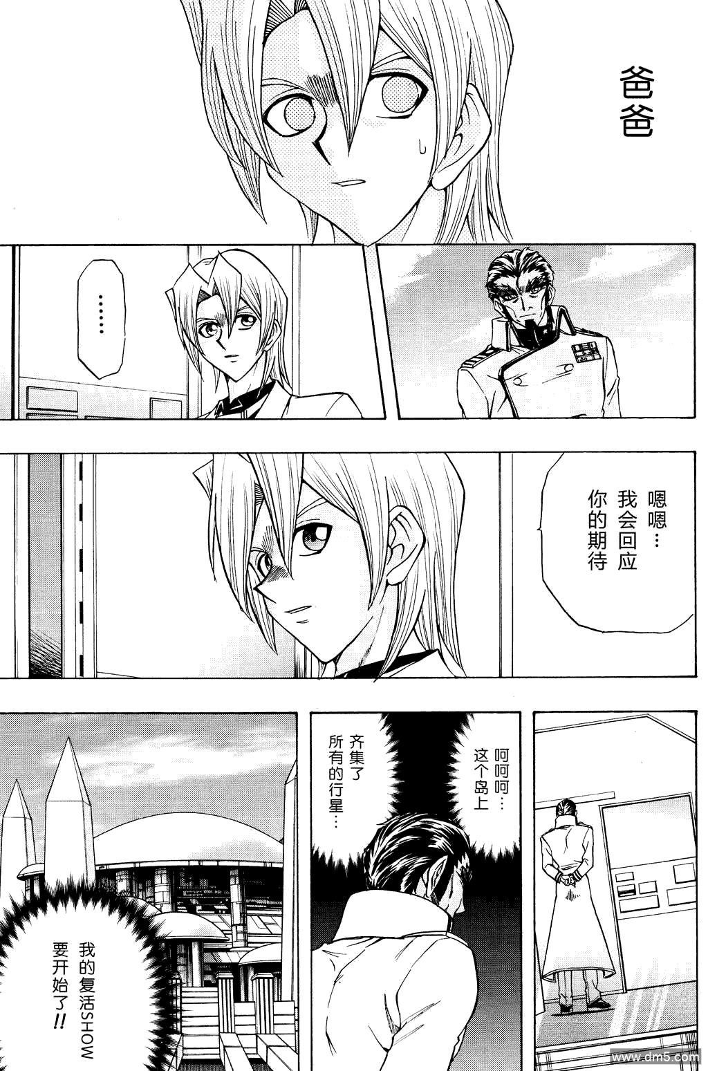 游戏王GX - 第54话 - 第18张图