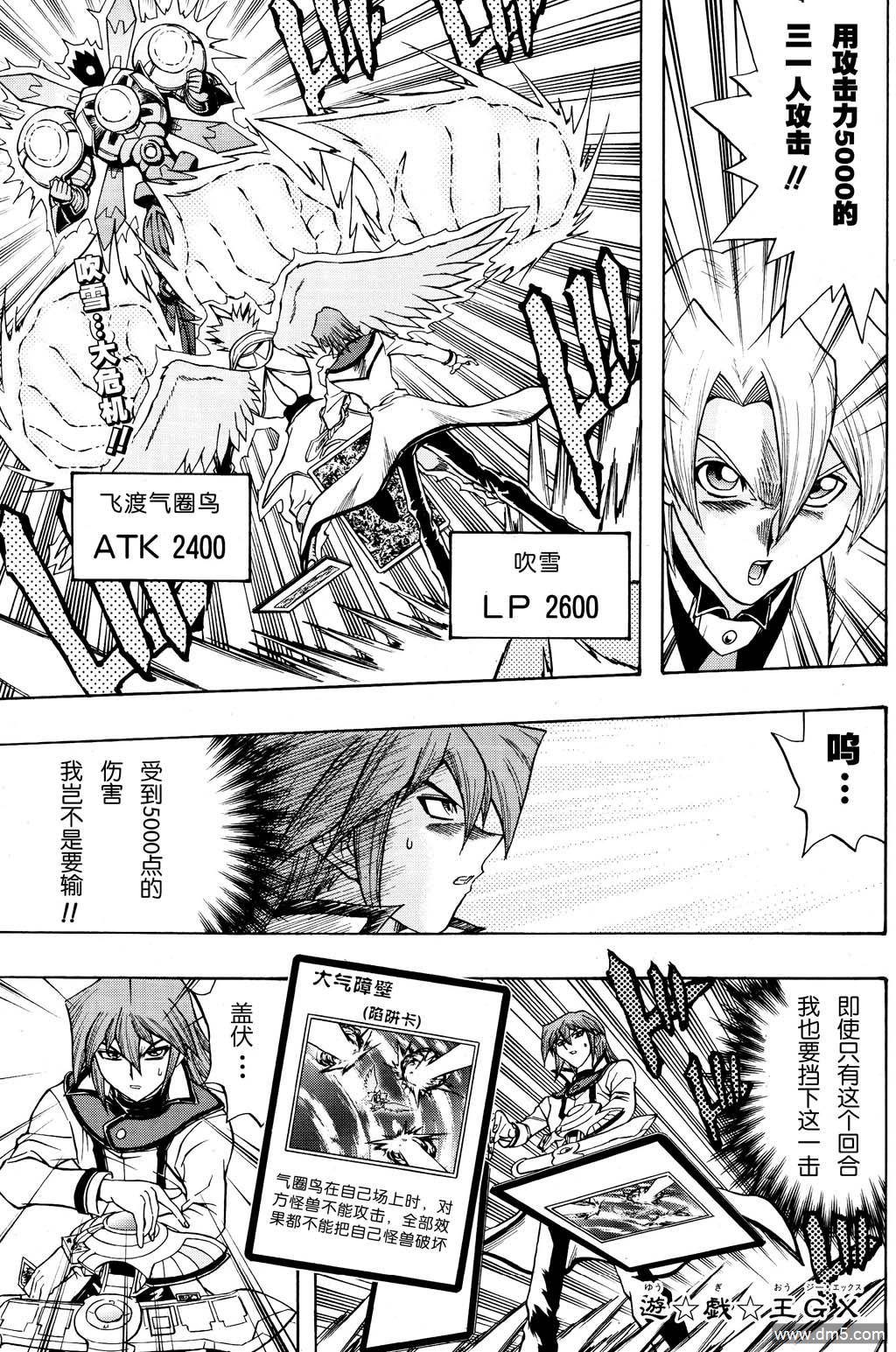 游戏王GX - 第54话 - 第1张图