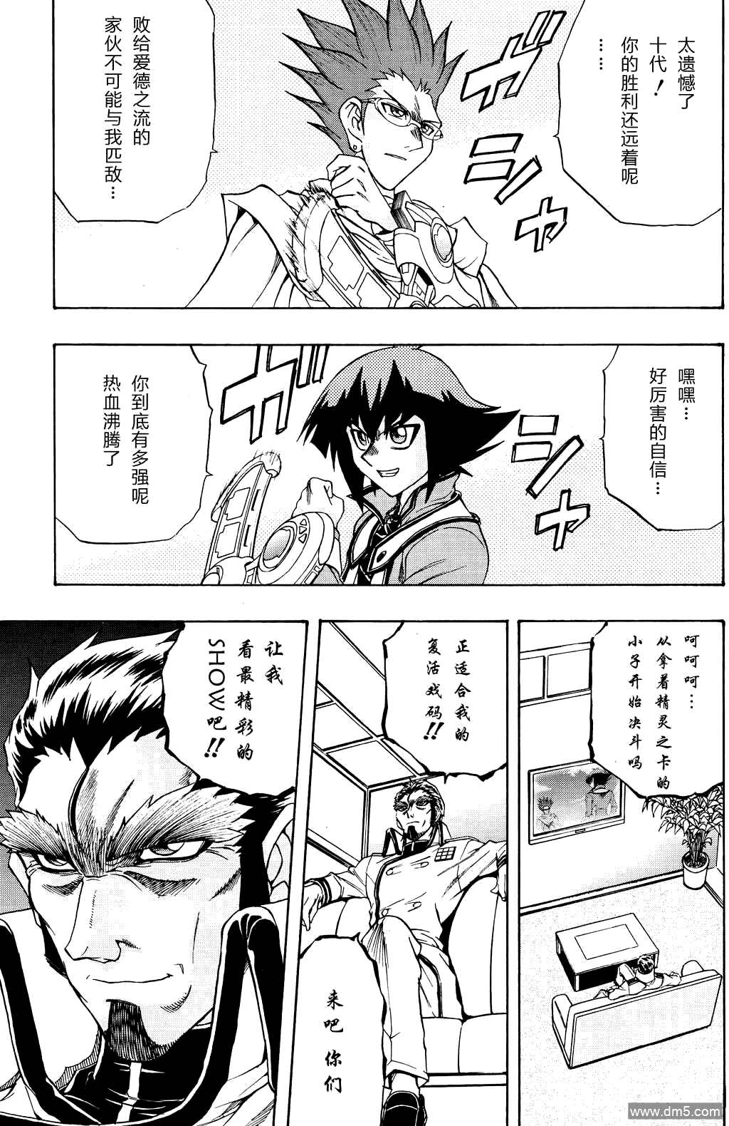 游戏王GX - 第54话 - 第22张图