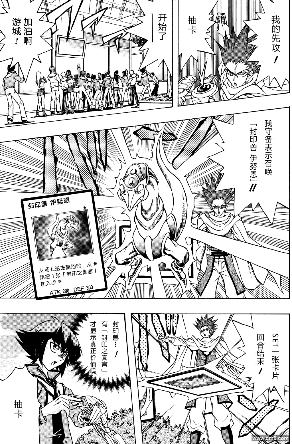 游戏王GX - 第54话 - 第24张图