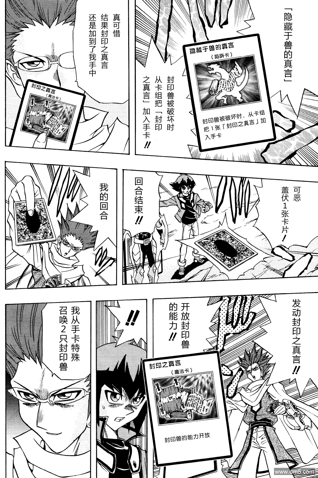 游戏王GX - 第54话 - 第27张图